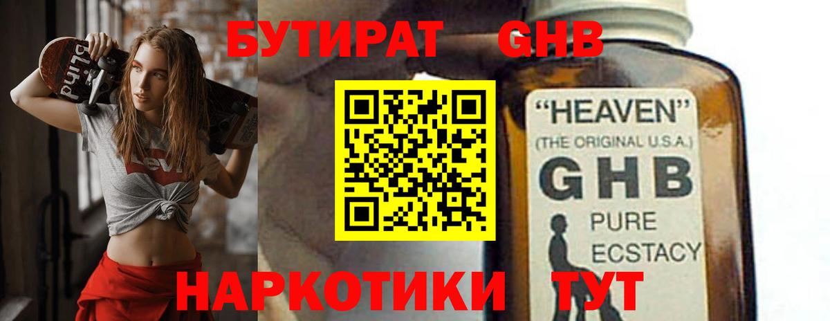 Бутират бутандиол  Вход с VPN  БУТИРАТ  Карталы 