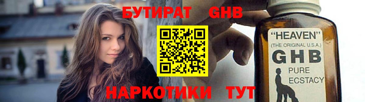 БУТИРАТ GHB Карталы